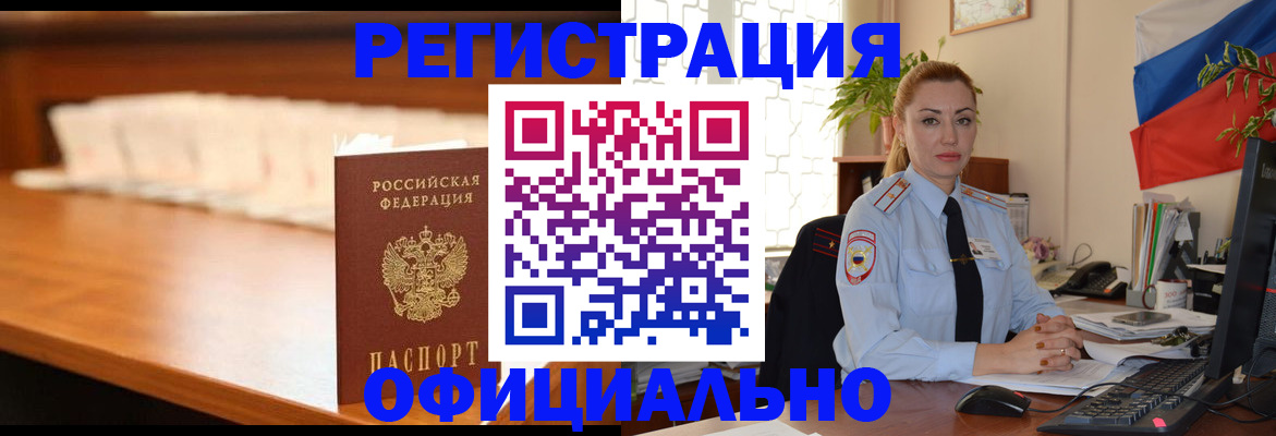 регистрация в Армавире