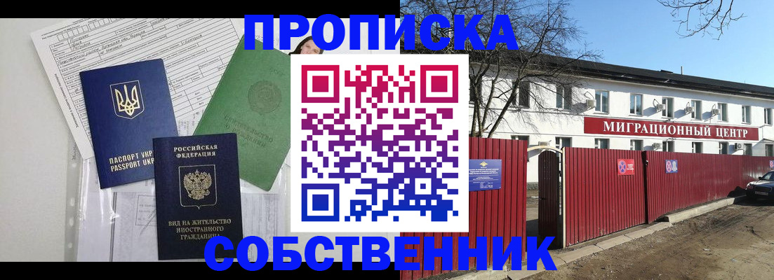 где прописаться в Армавире