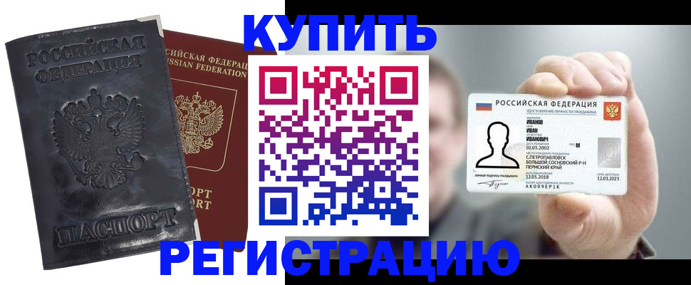 прописка для работы в Армавире